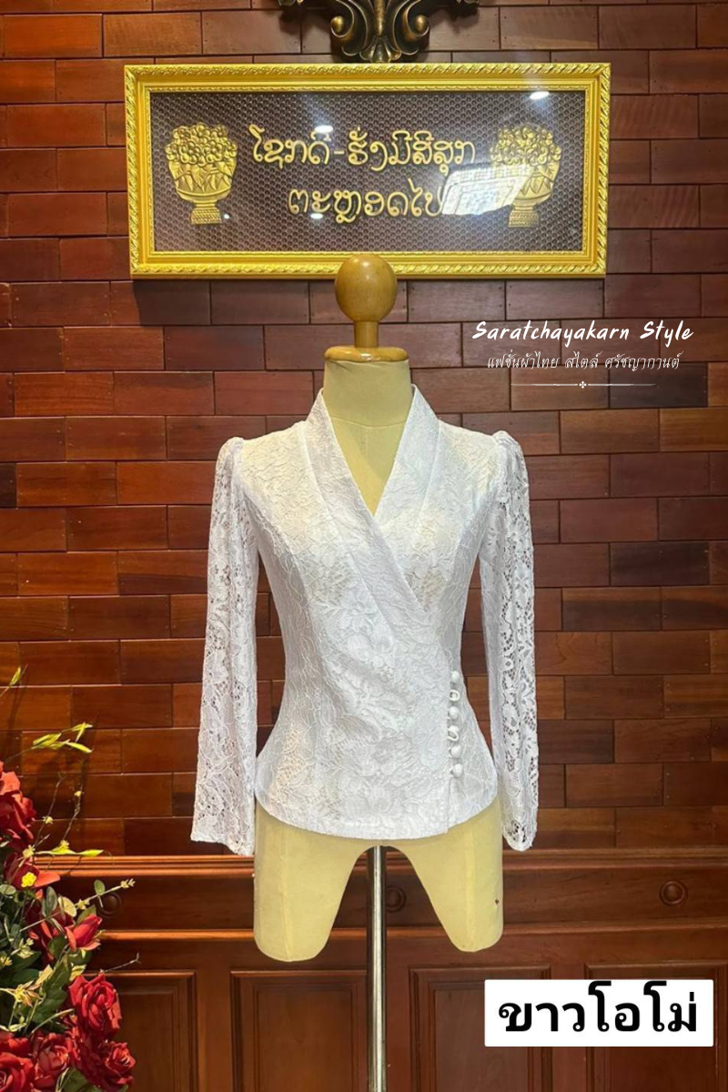 เสื้อลูกไม้เจ้านาง เสื้อลูกไม้เบลล่า แขนยาว งานป้ายหน้า คอสี แมชใส่กับผ้าถุง ไปงานบวช งานบุญ สวยมาก