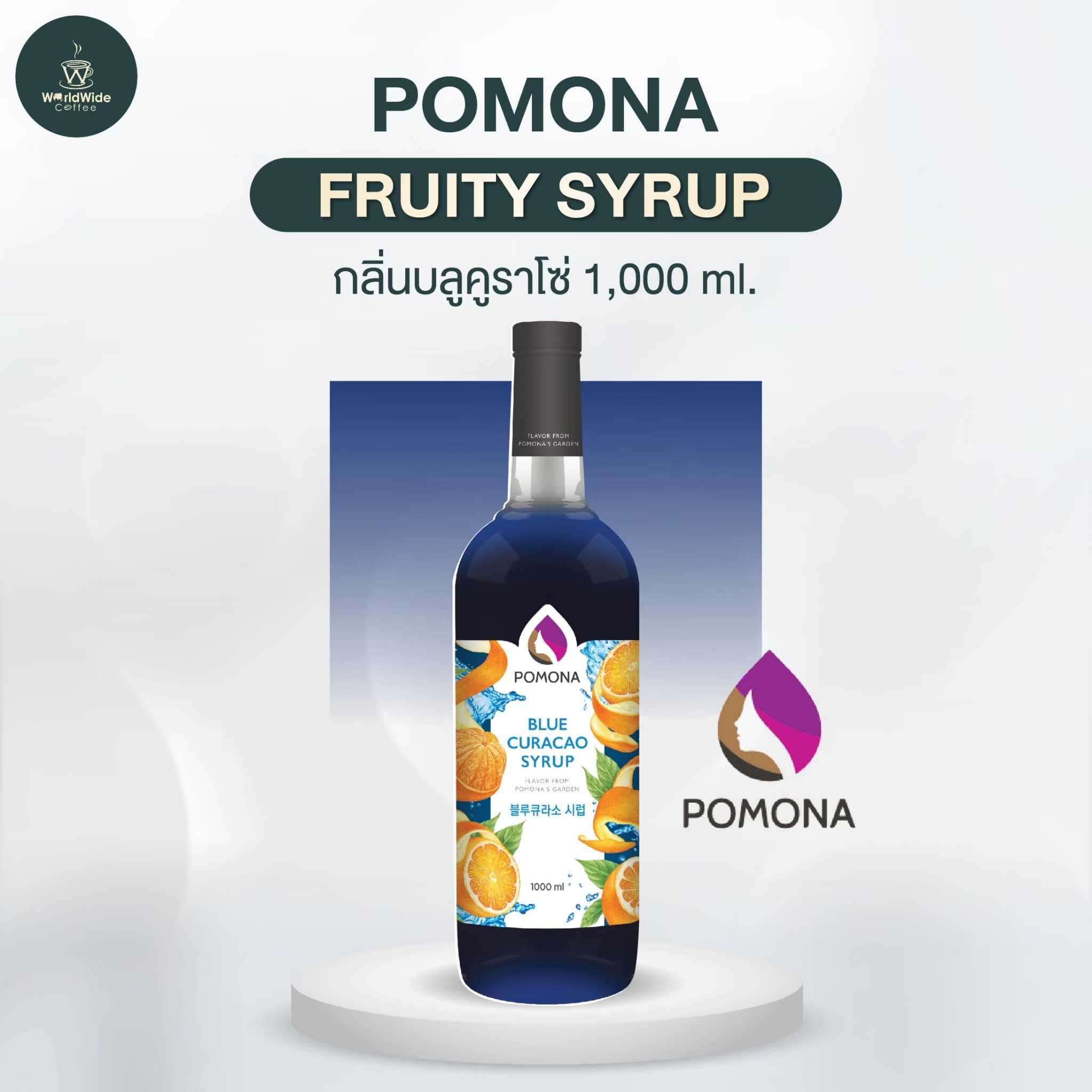 Pomona ไซรัป บลูคูลาโซ่