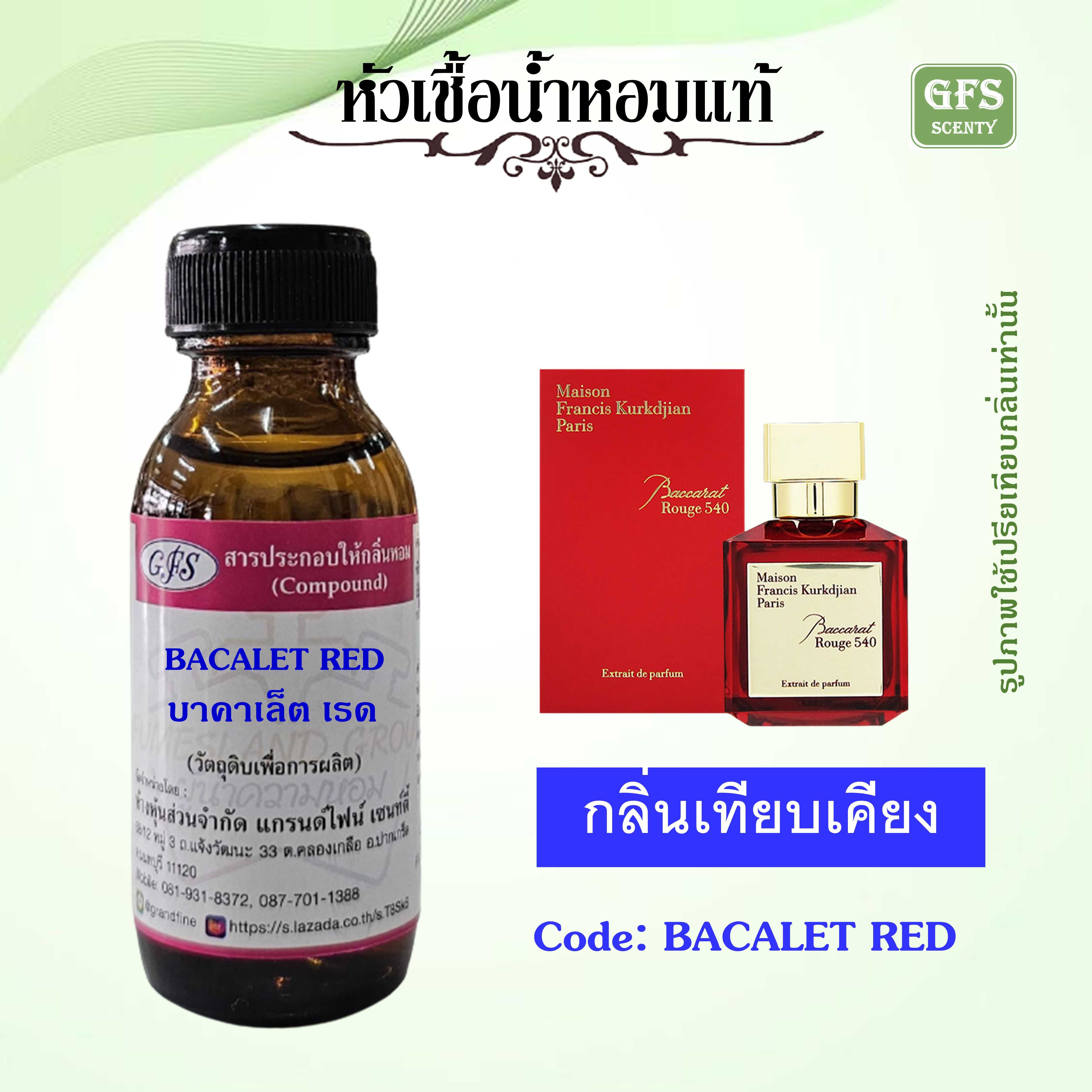 หัวเชื้อน้ำหอมแท้ ไมสัน ฟรานซิส กลิ่น Baccarat Rouge 540 Extrait de parfum ปริมาณ 30 มล.