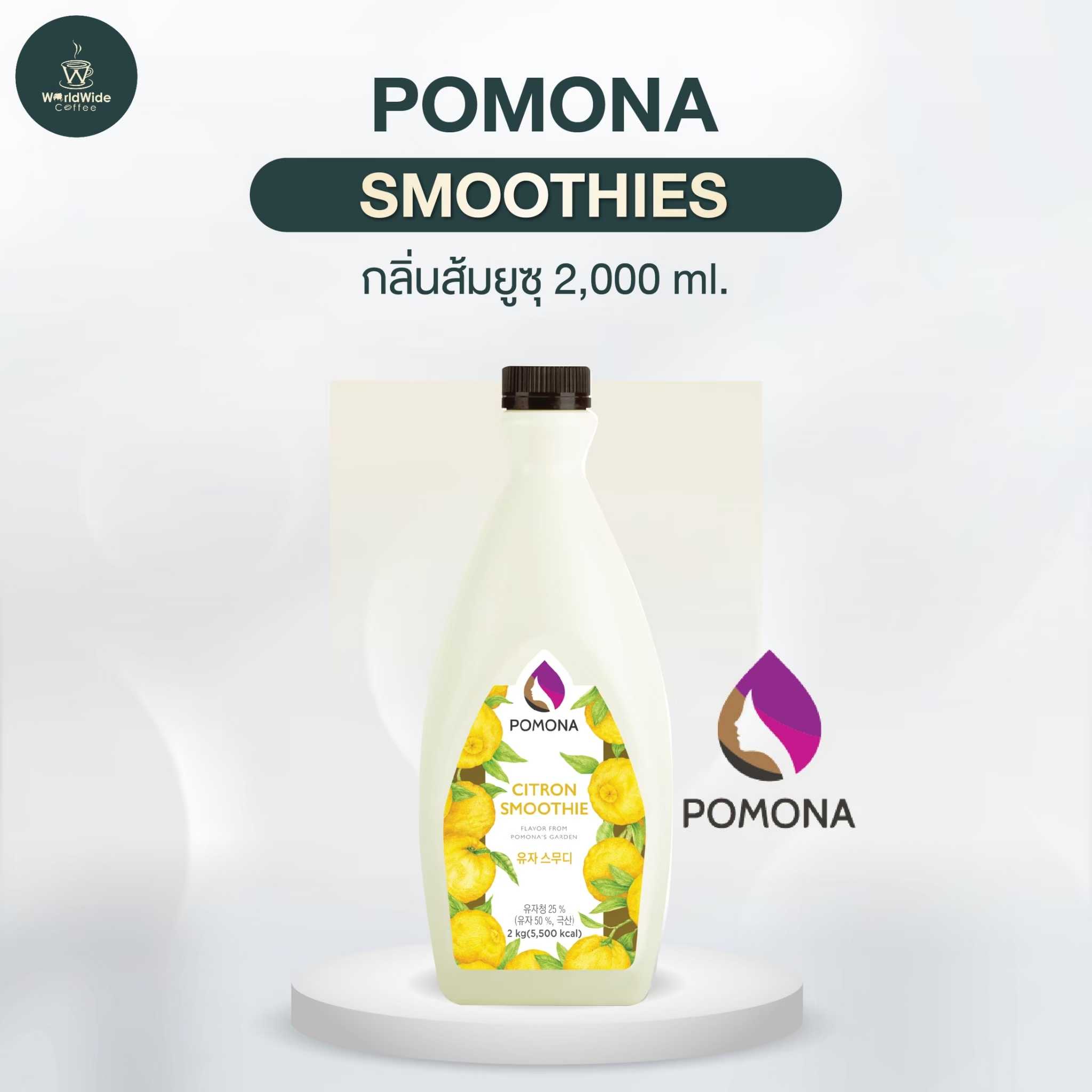 Pomona Citron ส้มยูสุ สมูทตี้