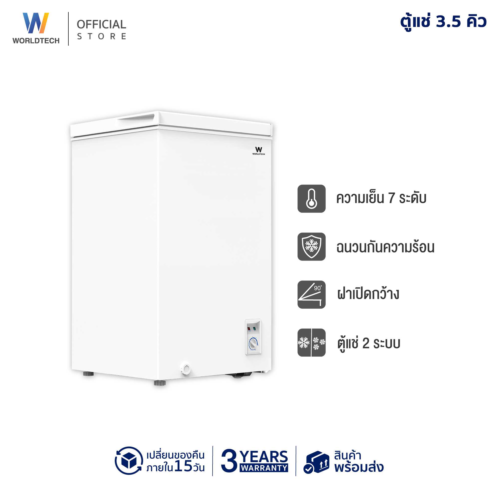 Worldtech ตู้แช่แข็ง 2 systems รุ่น WT-FZ100 ขนาด 3.5Q. 99 ลิตร