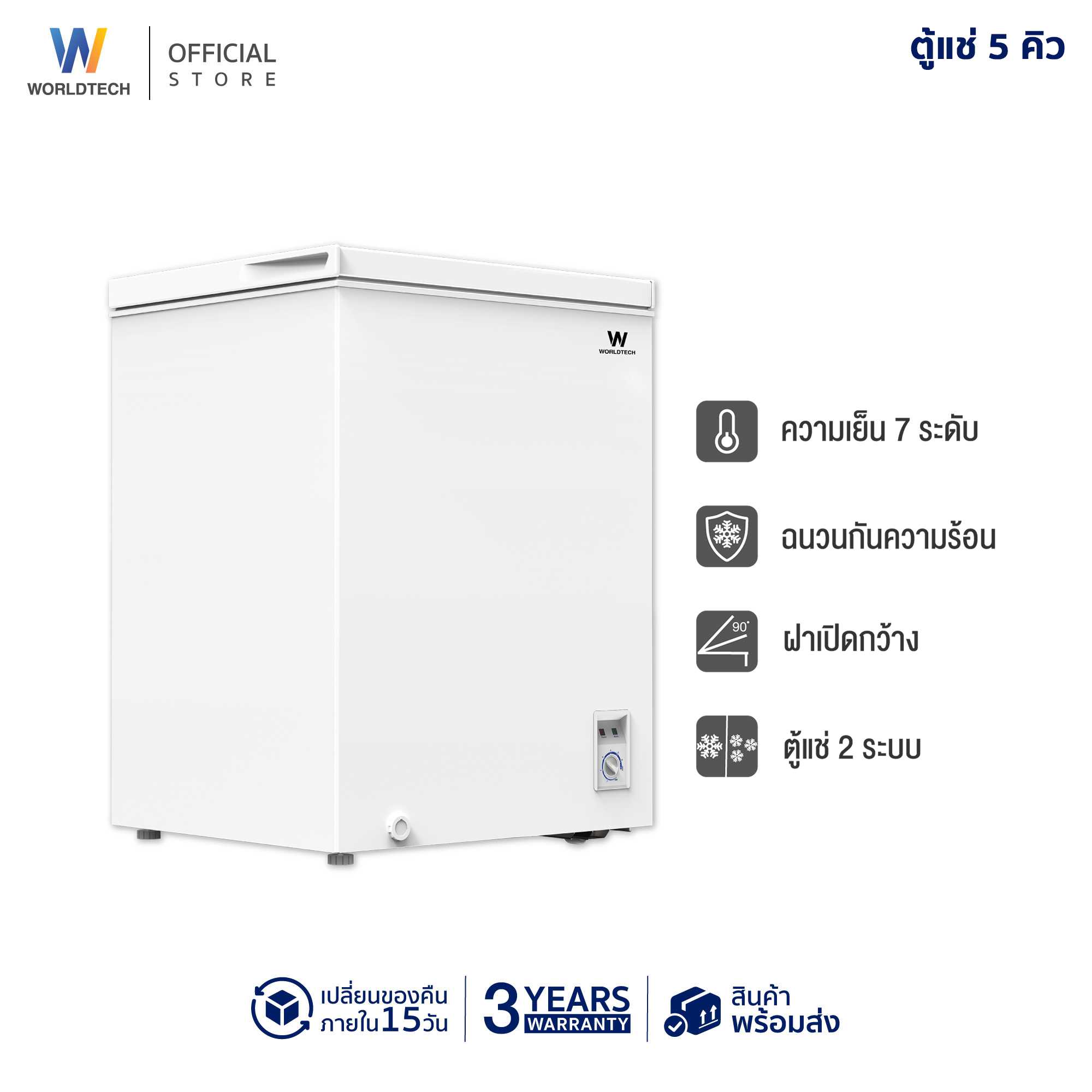 Worldtech ตู้แช่แข็ง 2 systems รุ่น WT-FZ150 ขนาด 5Q. 141 ลิตร