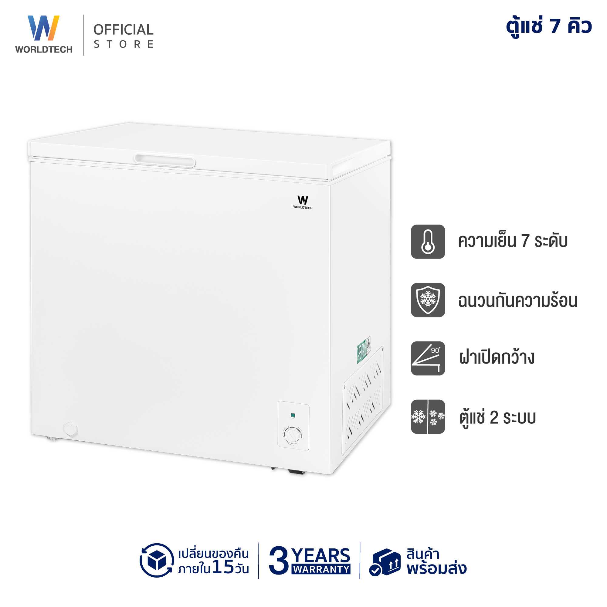 Worldtech ตู้แช่แข็ง 2 systems รุ่น WT-FZ200 ขนาด 7Q. 199 ลิตร