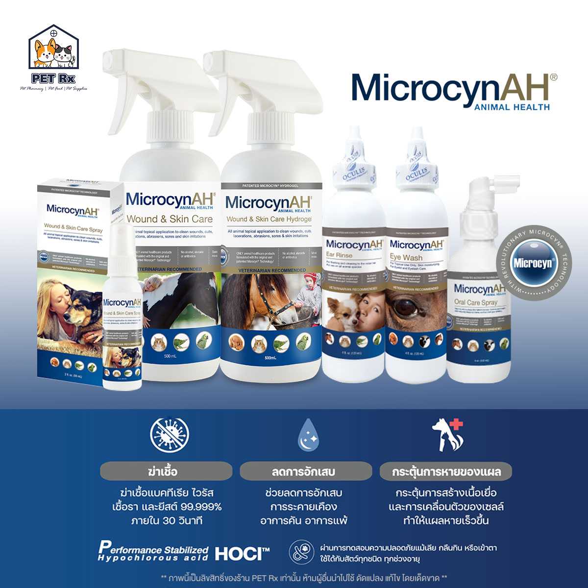 MicrocynAH [แท้💯] สเปรย์พ่นแผล ผิวหนัง ช่องหู ช่องปาก ดวงตา ปลอดภัย ใช้ได้ในสัตว์ทุกชนิด ทุกวัย