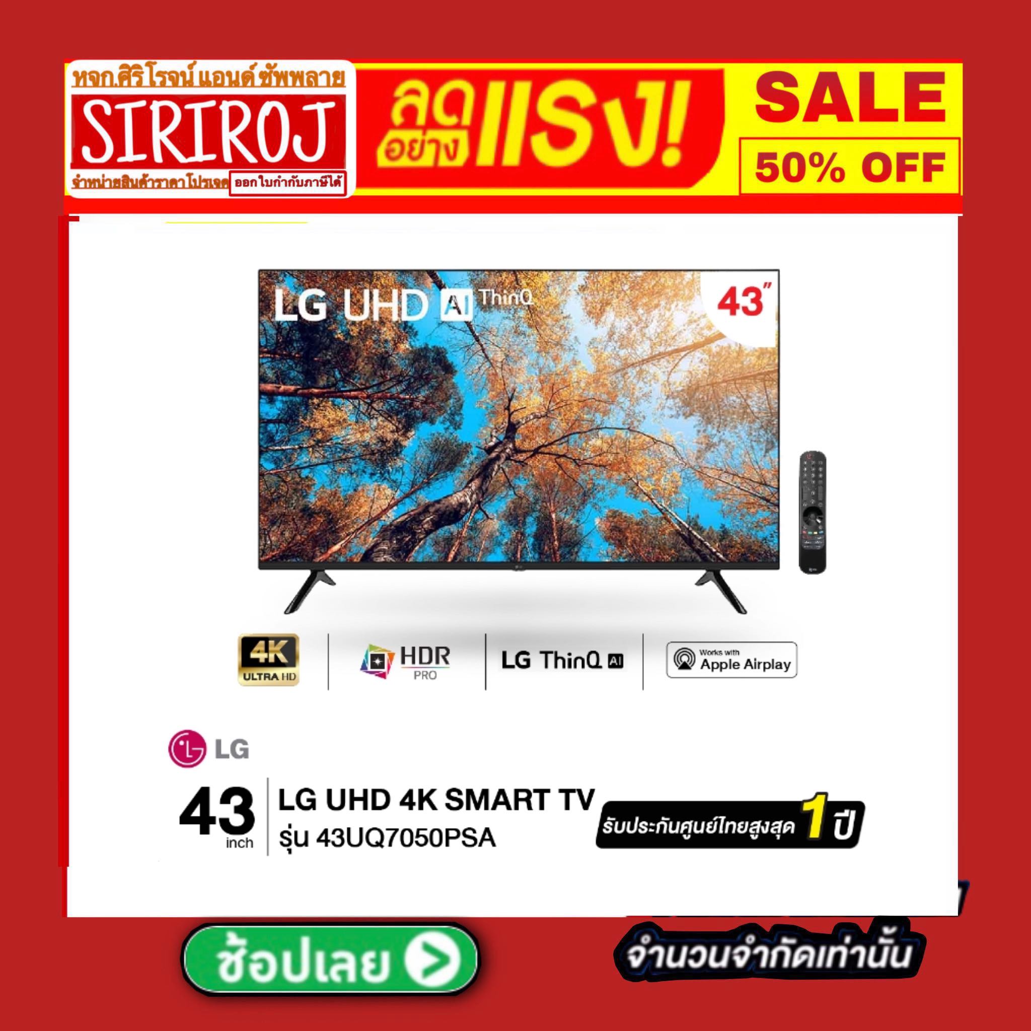 LG UHD TV สมาร์ททีวี 4K ขนาด 43นิ้ว รุ่น 43UQ7050PSA