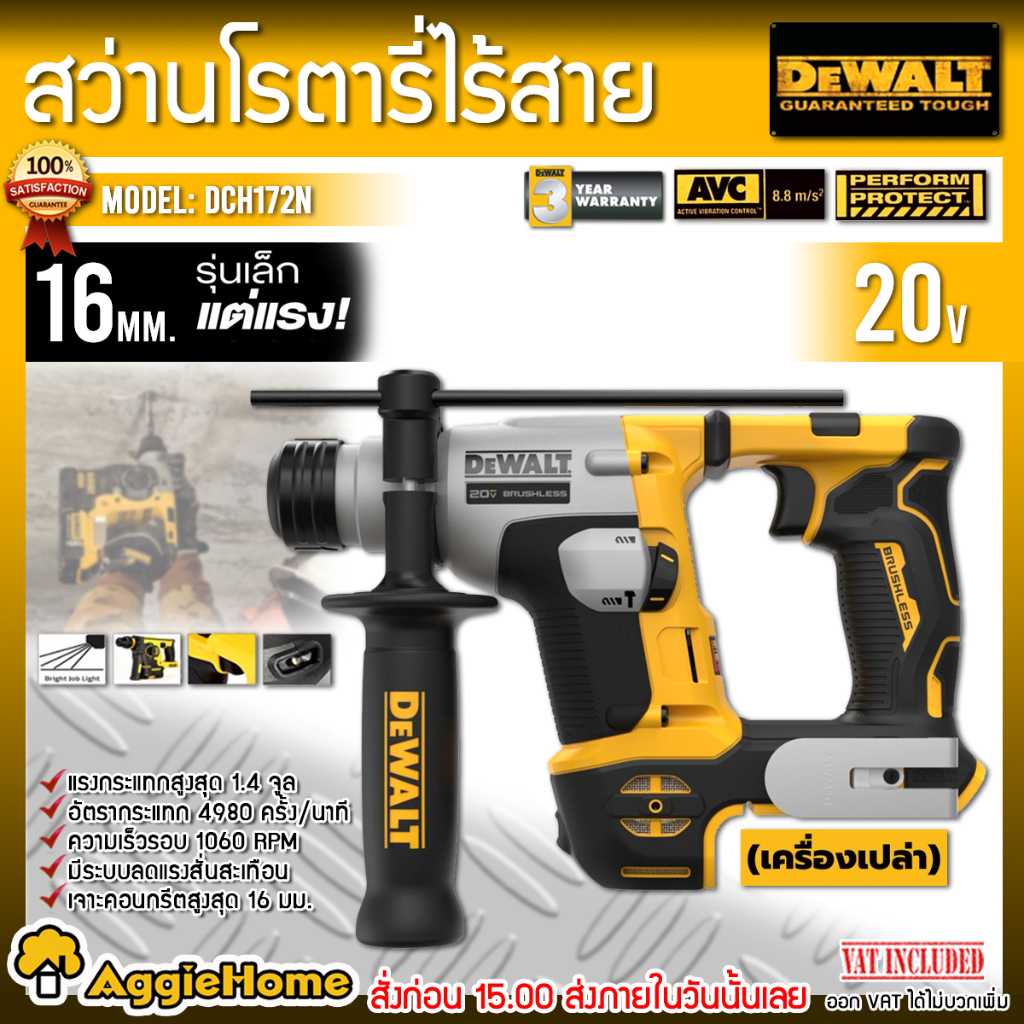 DEWALT สว่านโรตารี่ ไร้สาย 20V. รุ่น DCH172N (เฉพาะตัวเครื่อง) 2 ระบบ 16 มม. มอเตอร์ Brushless