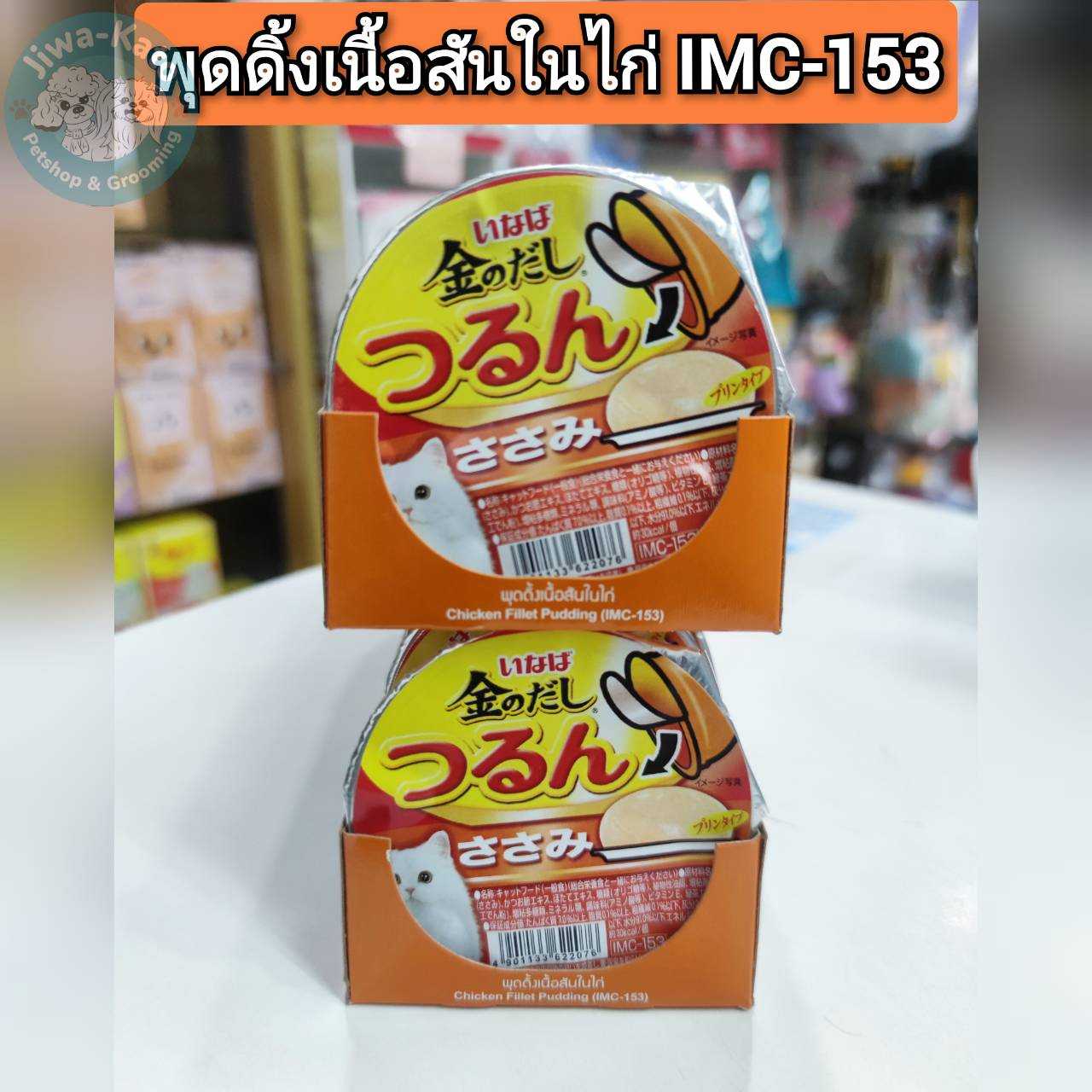 (จำนวน 6 ถ้วยX65 g.) Inaba(อินาบะ) อาหารแมวแบบถ้วย  มี 3 รส และแบบคละรส