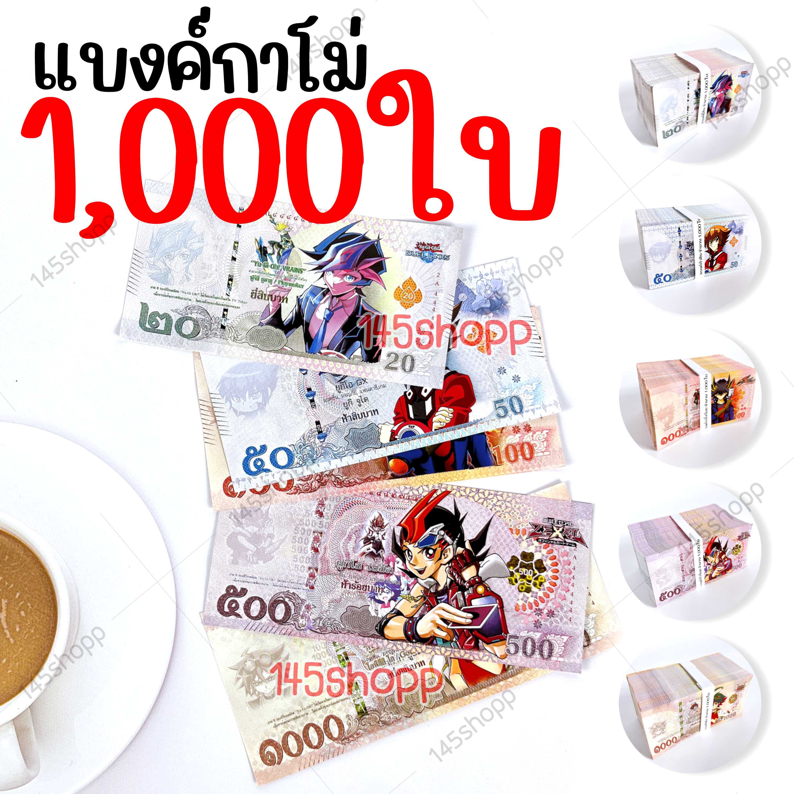 แบงค์กาโม่ 1,000ใบ แบงค์การ์ตูน ของเล่น