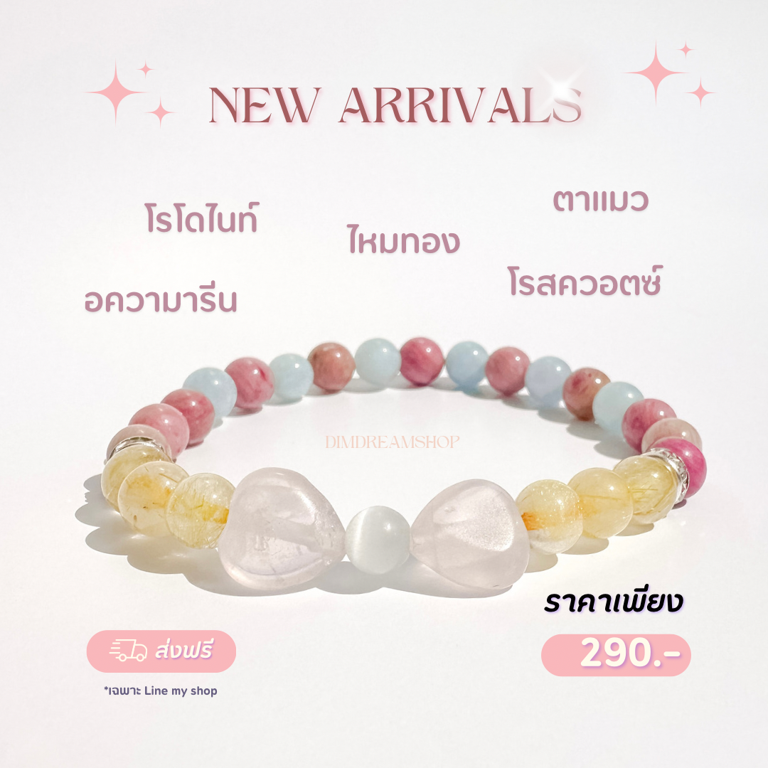 🎀 กำไลหินเสริมความรัก การงาน การเงิน ✨