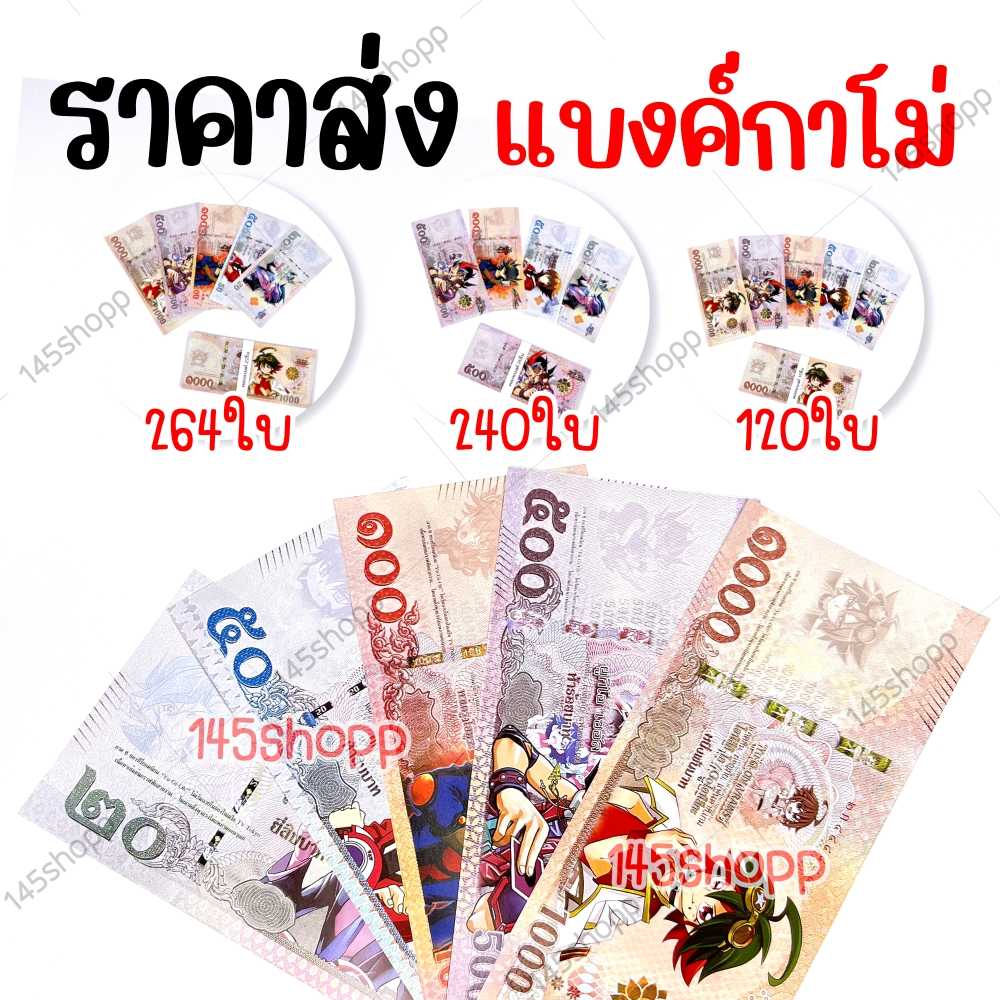 ราคาส่ง แบงค์กาโม่ 12ห่อ คละแบงค์ แบงค์การ์ตูน ของเล่น