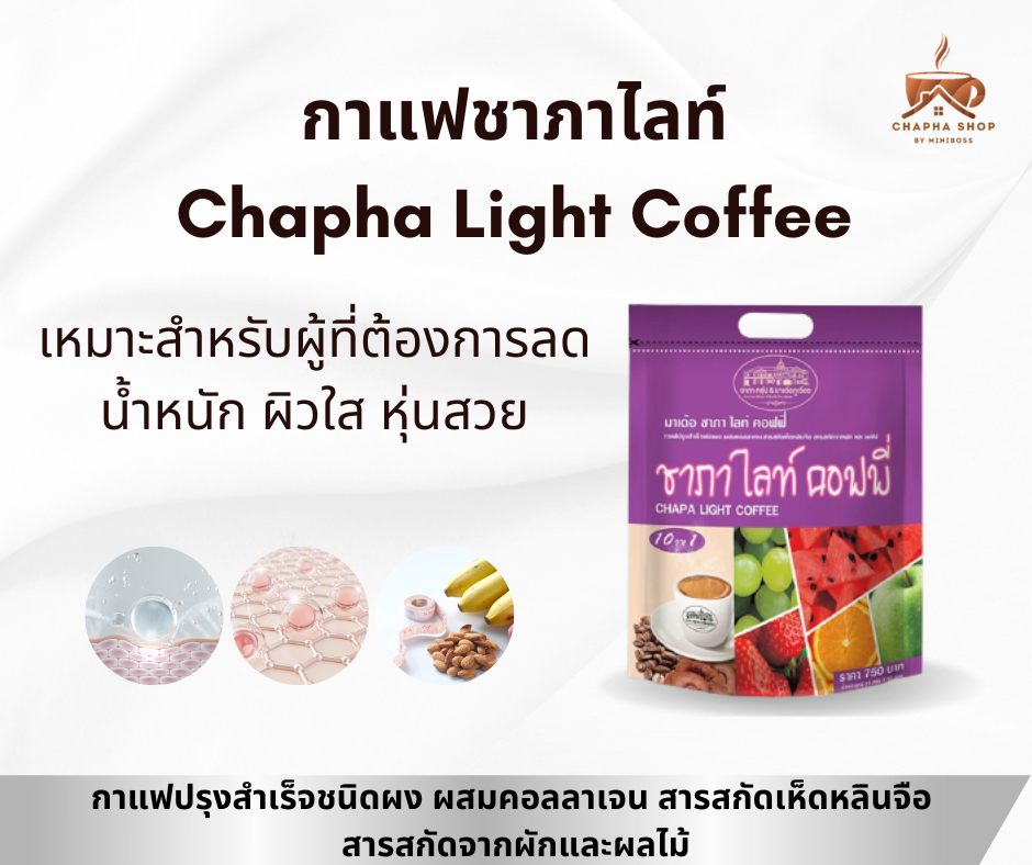 กาแฟ ชาภาไลท์ คอฟฟี่ ชาภากรุ๊ป 50ซอง