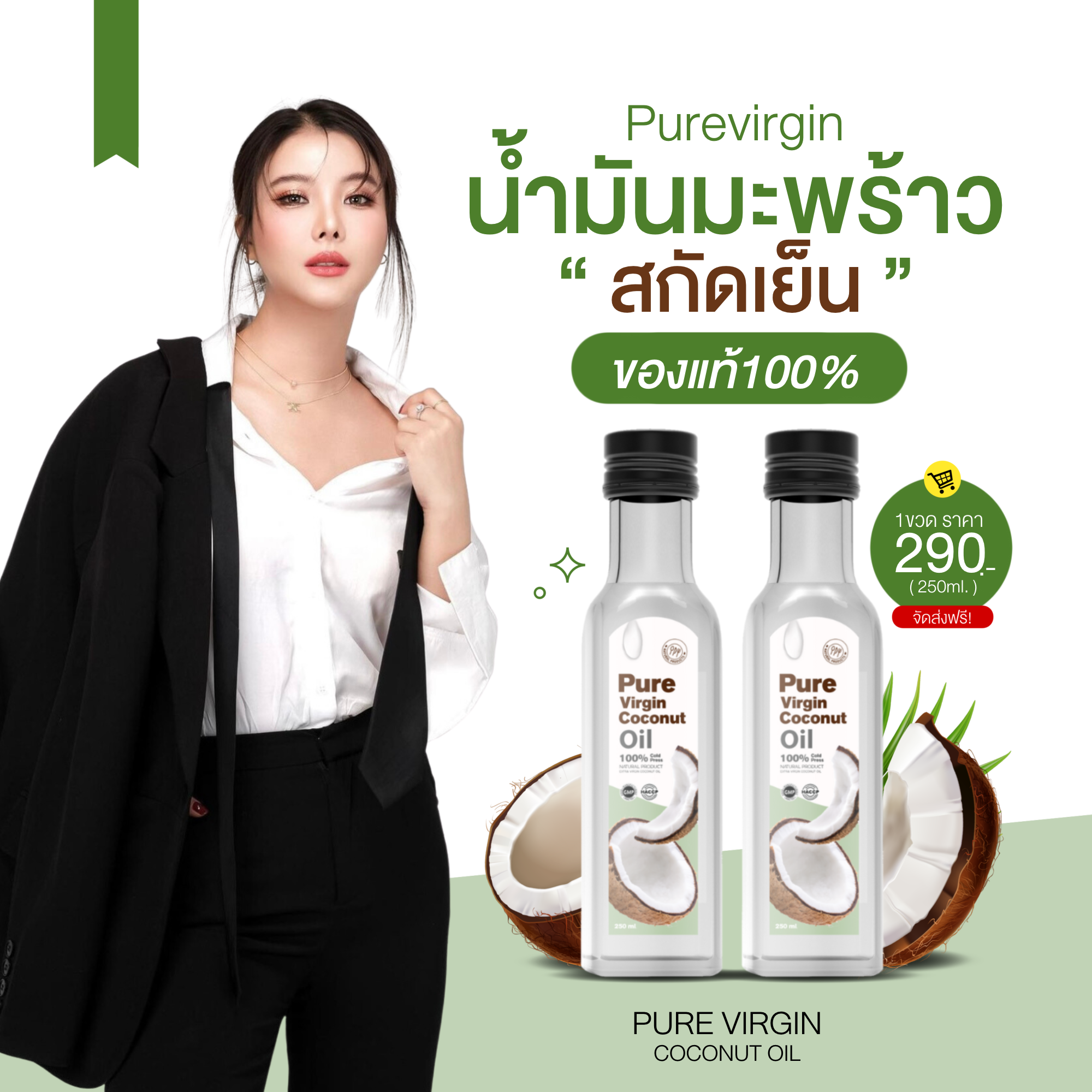 ￼purevirgin น้ำมันมะพร้าวสกัดเย็นแท้ 100% แบบน้ำ ทานง่าย ไม่เลี่ยน