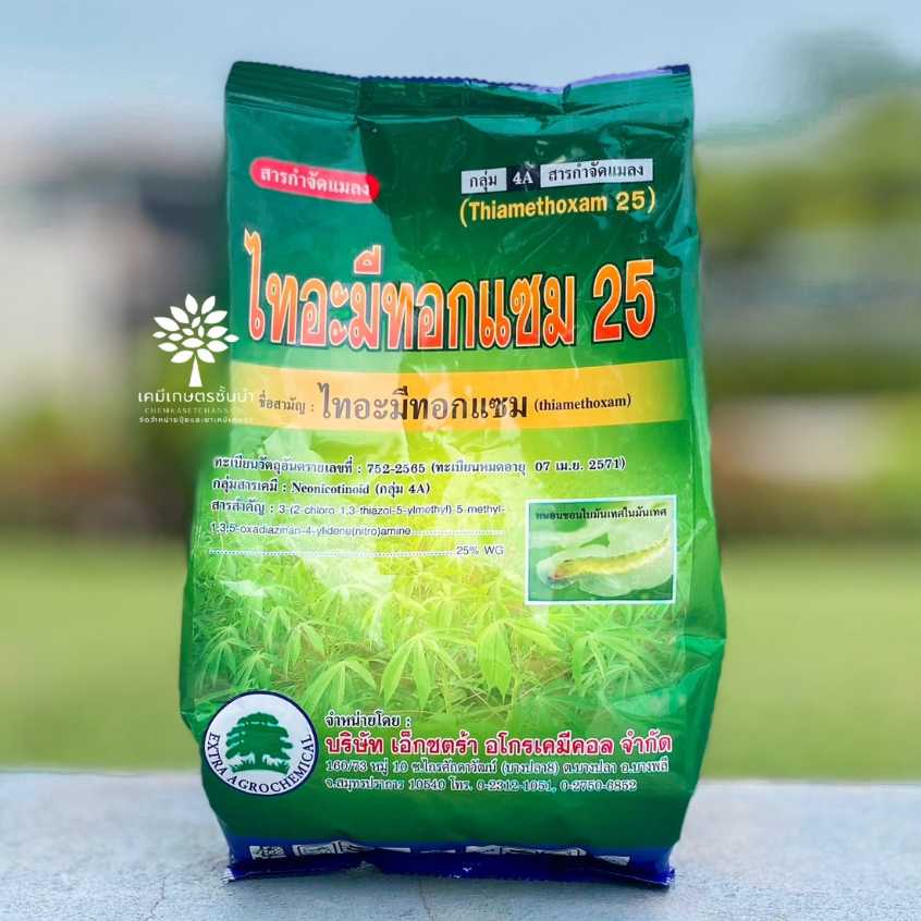 ไทอะมีทอกแซม 25 (สารตัวเดียวกับแอคทารา) ขนาด 1 กิโลกรัม ✅สินค้าผลิตใหม่  ของแท้แน่นอน 💯