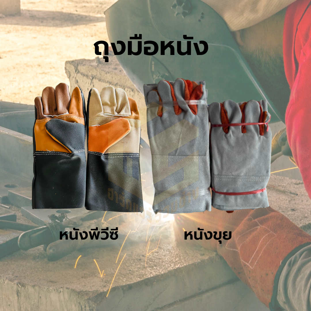 ถุงมือหนัง