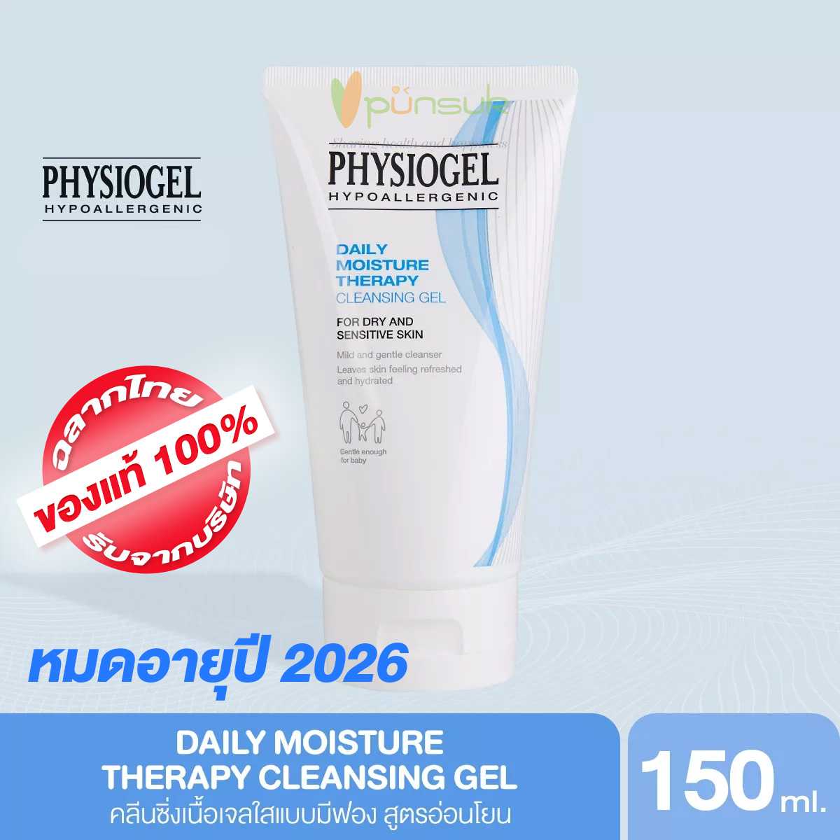 PHYSIOGEL Daily Moisture Therapy Cleansing Gel 150 ml คลีนซิ่ง เจล Exp.12/2026