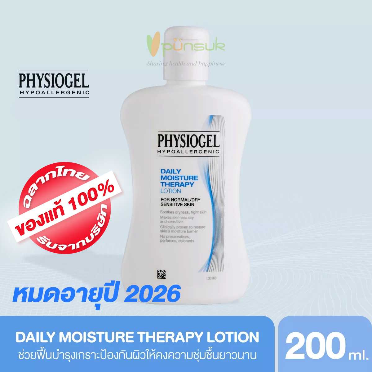 PHYSIOGEL Daily Moisture Therapy Lotion 200ml Exp.ปี2027