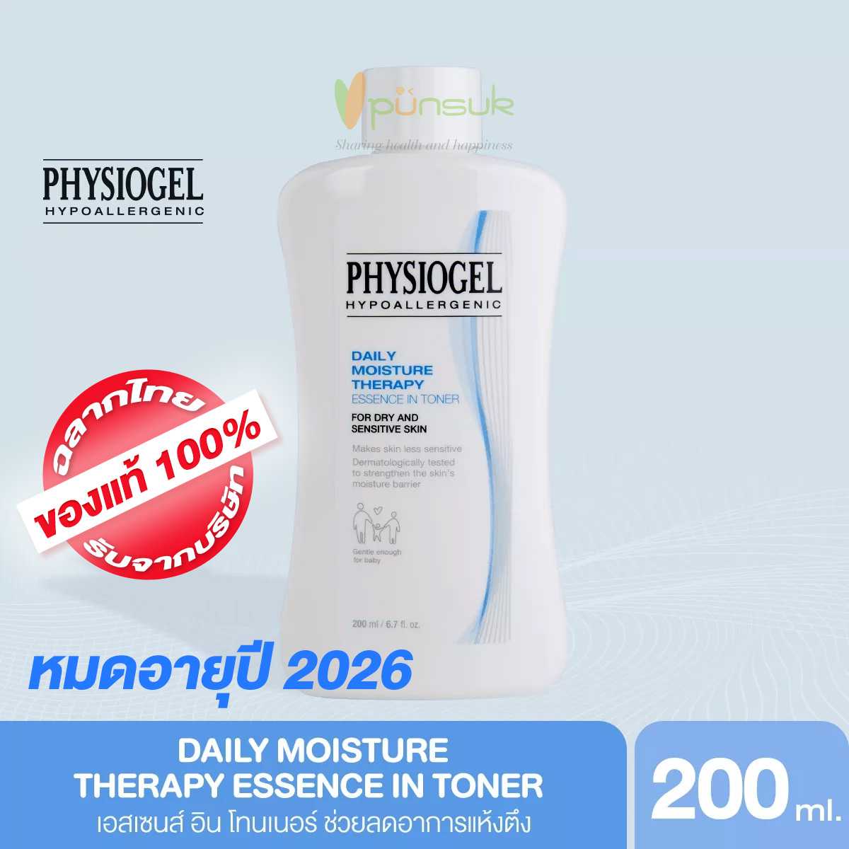 PHYSIOGEL Daily Moisture Therapy Essence in Toner 200ml Exp.02/2027