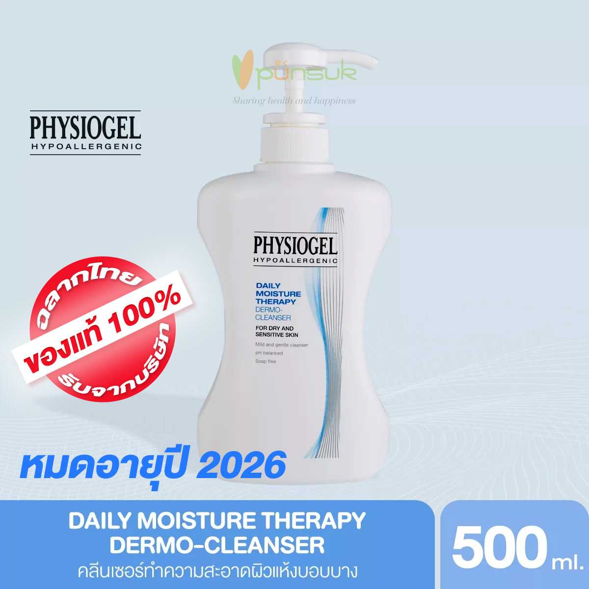 PHYSIOGEL Daily Moisture Therapy Dermo-Cleanser 500ml Exp.ปี2027