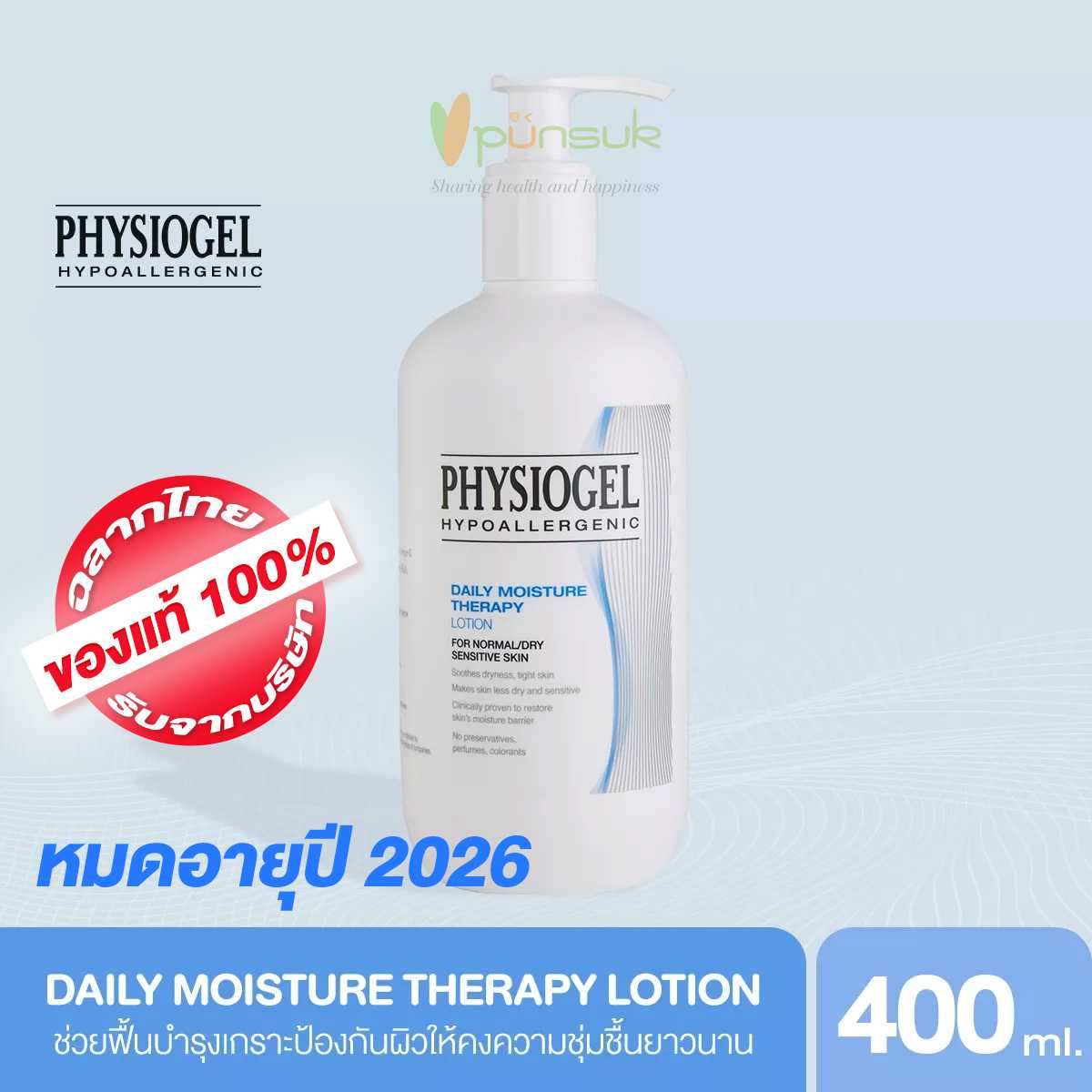 PHYSIOGEL Daily Moisture Therapy Lotion 400ml Exp.ปี2027