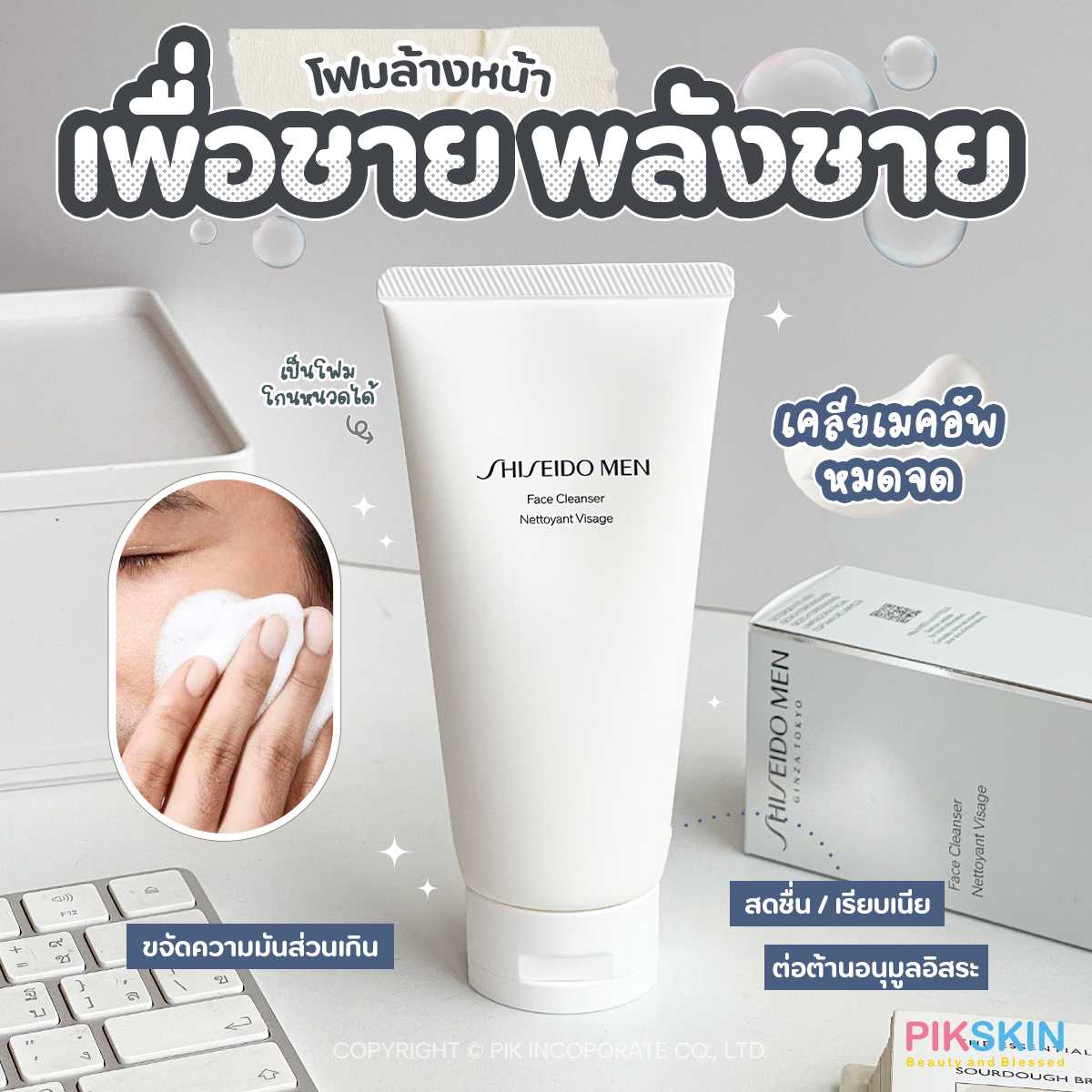 SHISEIDO Men Face Cleanser 125ml