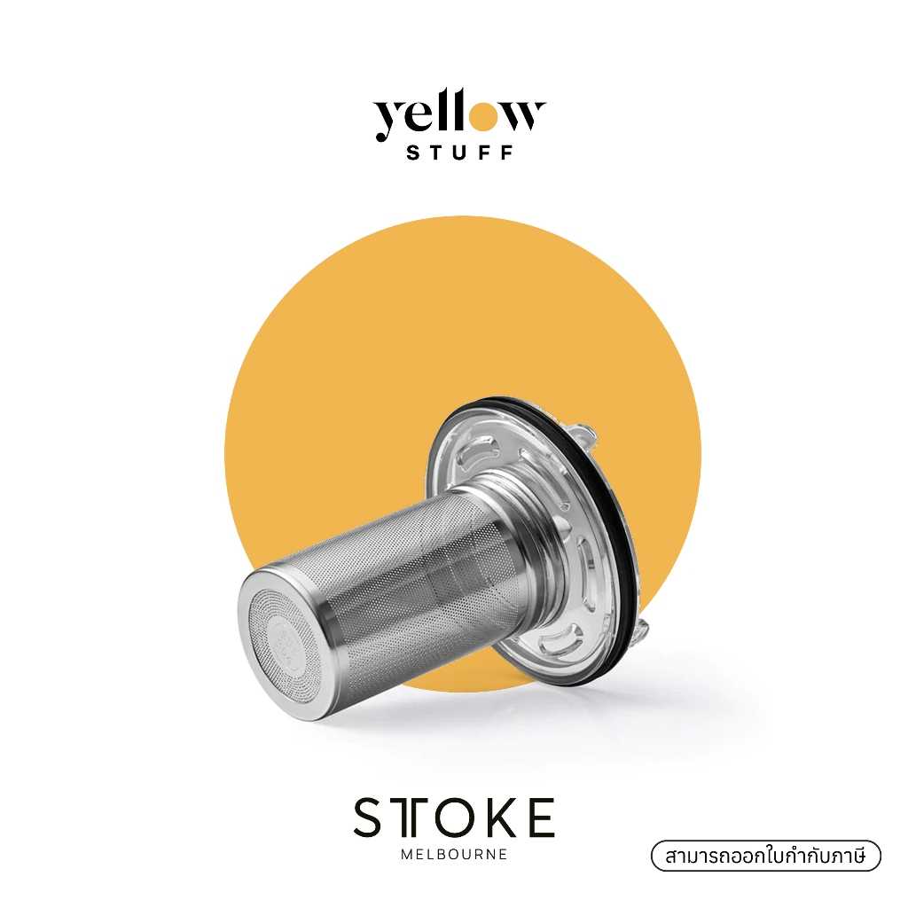 Sttoke Melbourne - Tea Infuser อุปกรณ์เสริมสำหรับชงชา ใช้ได้กับ Sttoke ทุกรุ่น