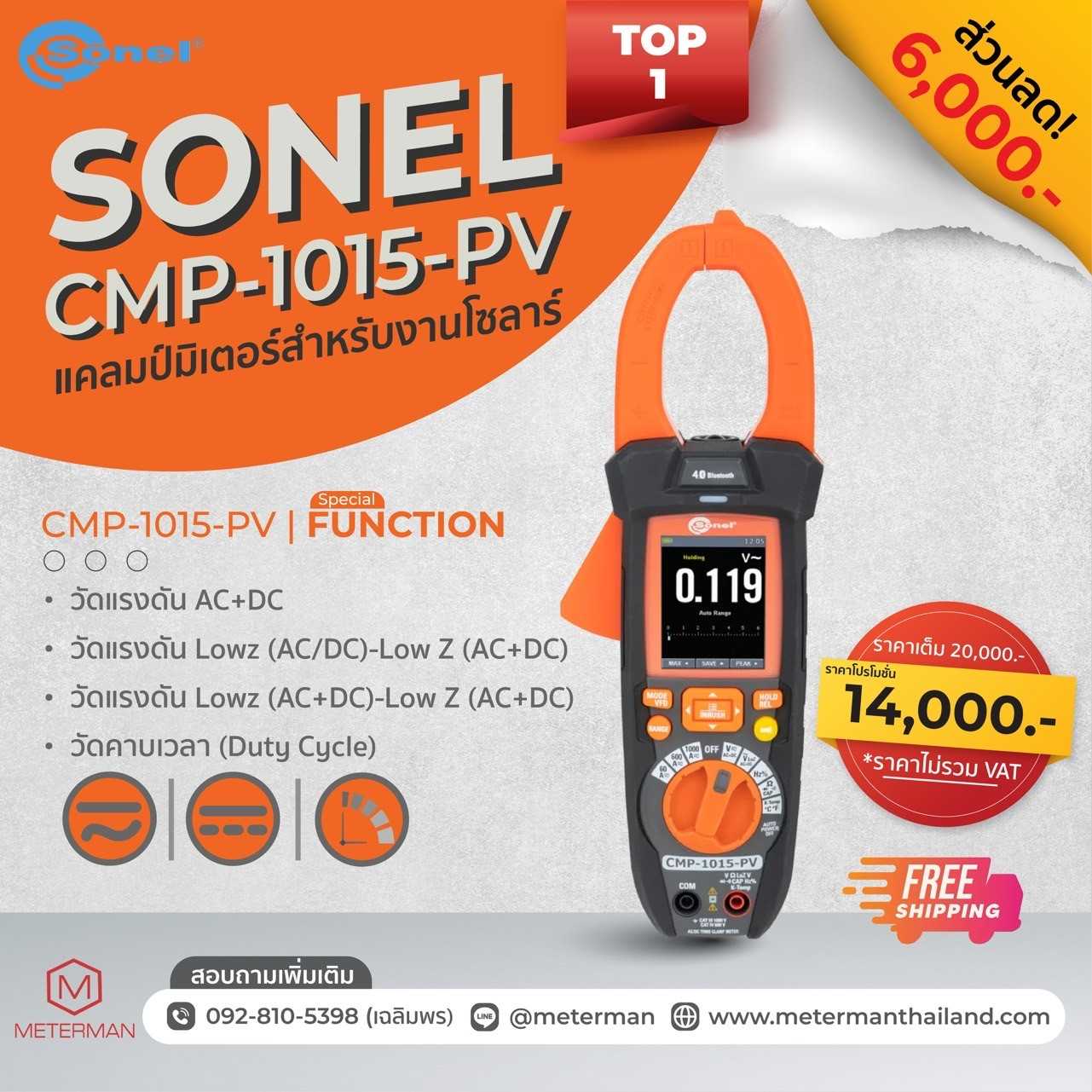 Sonel CMP-1015-PV