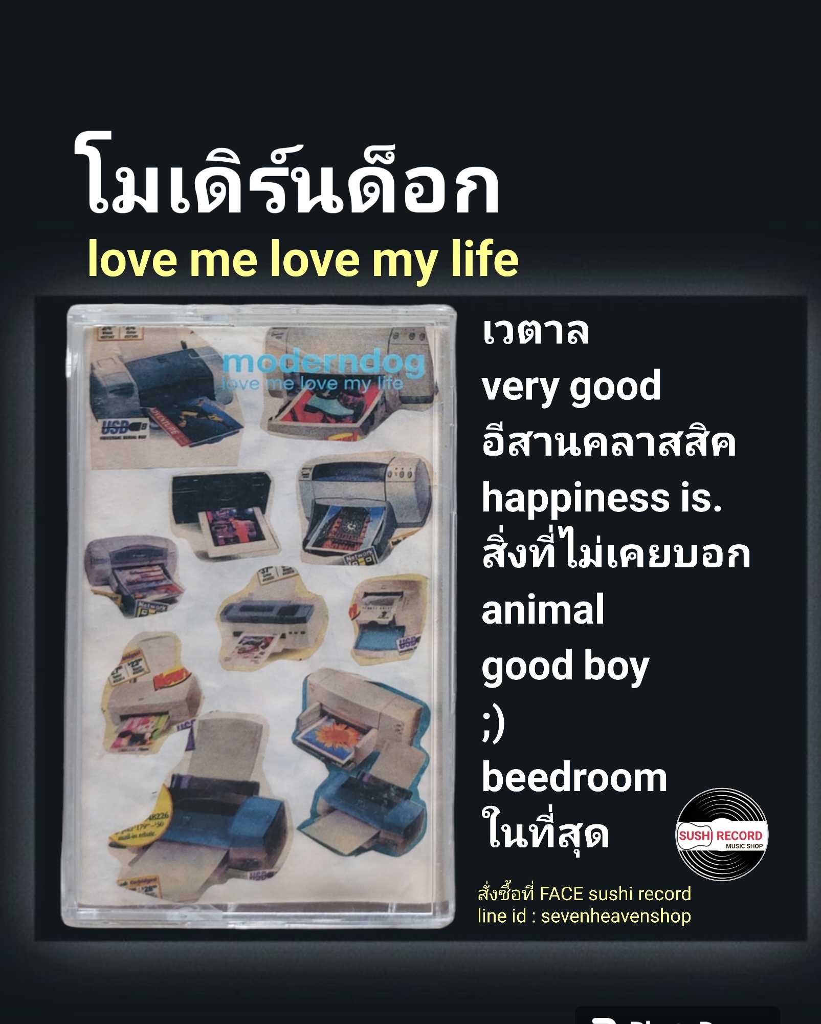 □มือ2 cassette โมเดิร์นด็อก  □อัลบั้ม love me love my life (ลิขสิทธิ์แท้).(แนว rock)