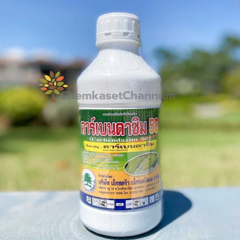 คาร์เบนดาซิม 50-คาร์เบนดาซิม สูตรผสม 50% W/V SC  1  ลิตร ✅สินค้าผลิตใหม่  ของแท้แน่นอน 💯