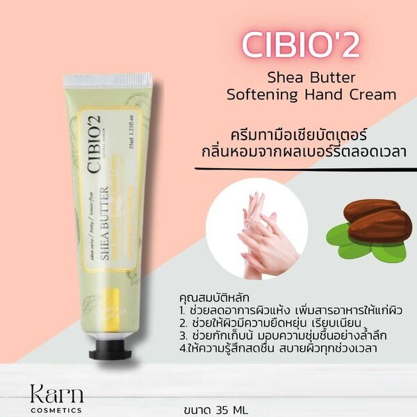 CIBIO'2 Shea Butter Softening Hand Creamขนาด 35 ml