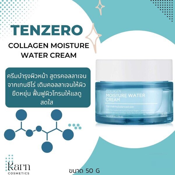 TENZERO Collagen Moisture Water Cream ขนาด 50 g