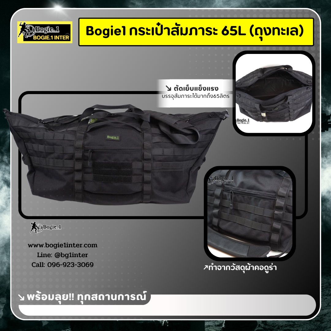 Bogie1 กระเป๋าสัมภาระ 65L (ถุงทะเล) ผ้าคอดูร่า