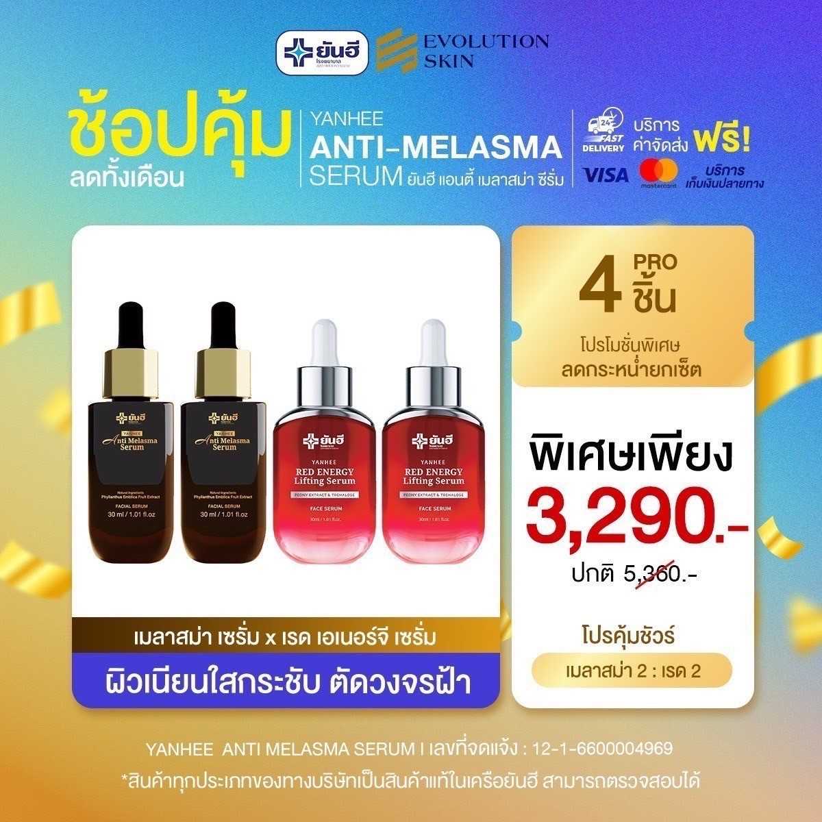 โปรจับคู่ เมลาสม่า 2 : เซรั่มแดง 2