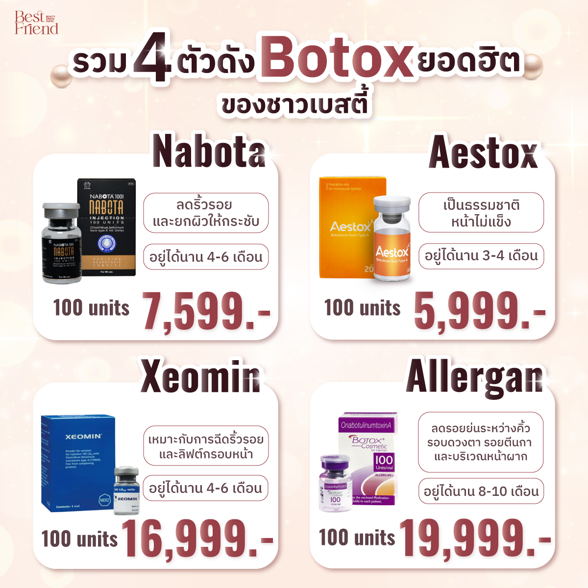 Botox ยอดฮิต 4 ตัวดัง ขายดีตลอดกาล 𝟏𝟎𝟎 𝐔𝐧𝐢𝐭𝐬 💖 ยกกระชับผิว ลบรอยย่น ลิฟท์กรอบหน้าให้เรียว