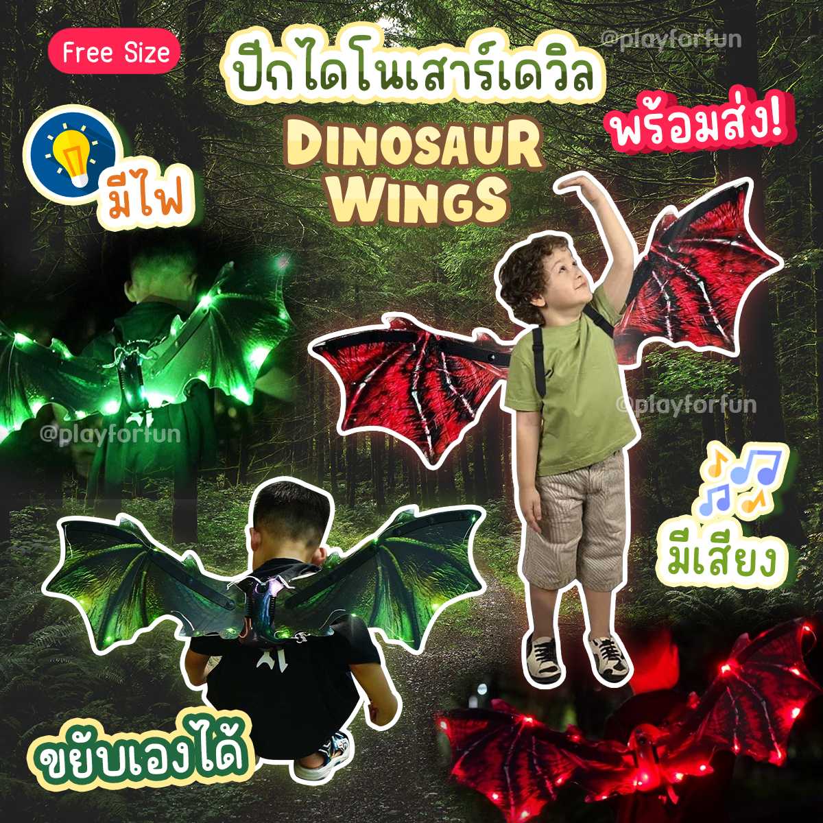 🦖ปีกไดโนเสาร์เดวิล - dinosaur wings 🪽