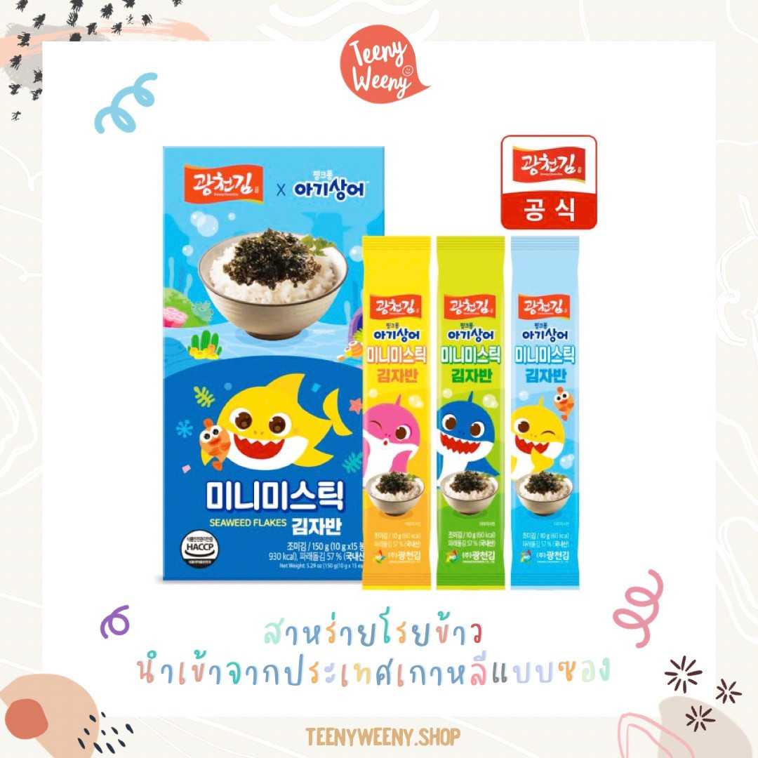 สินค้าขายดี - สาหร่ายโรยข้าวพกพา BabyShark นำเข้าจากเกาหลี