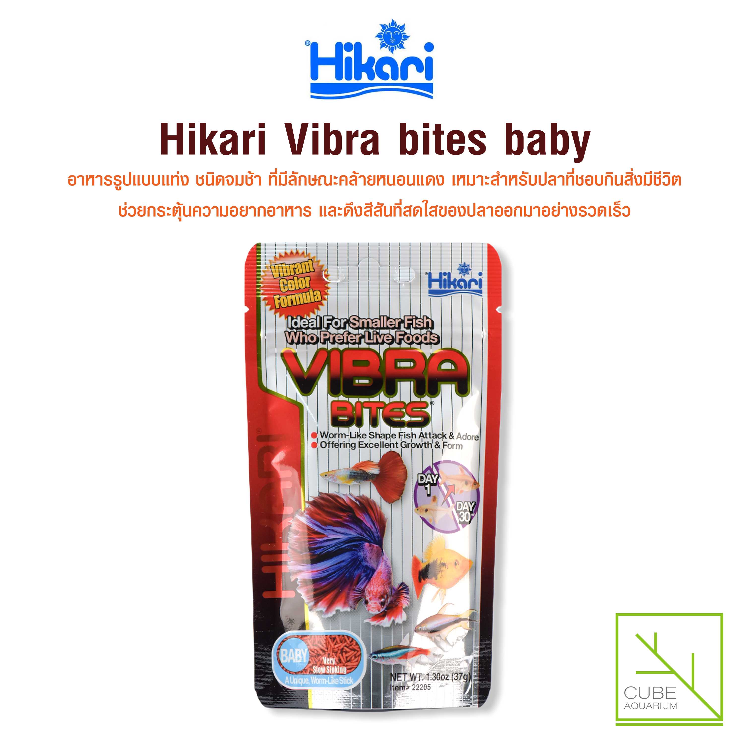 Hikari Vibra Bites Baby อาหารปลารูปร่างคล้ายหนอน สำหรับปลากัด และปลาเล็กทุกชนิด ชนิดเม็ดจมช้า