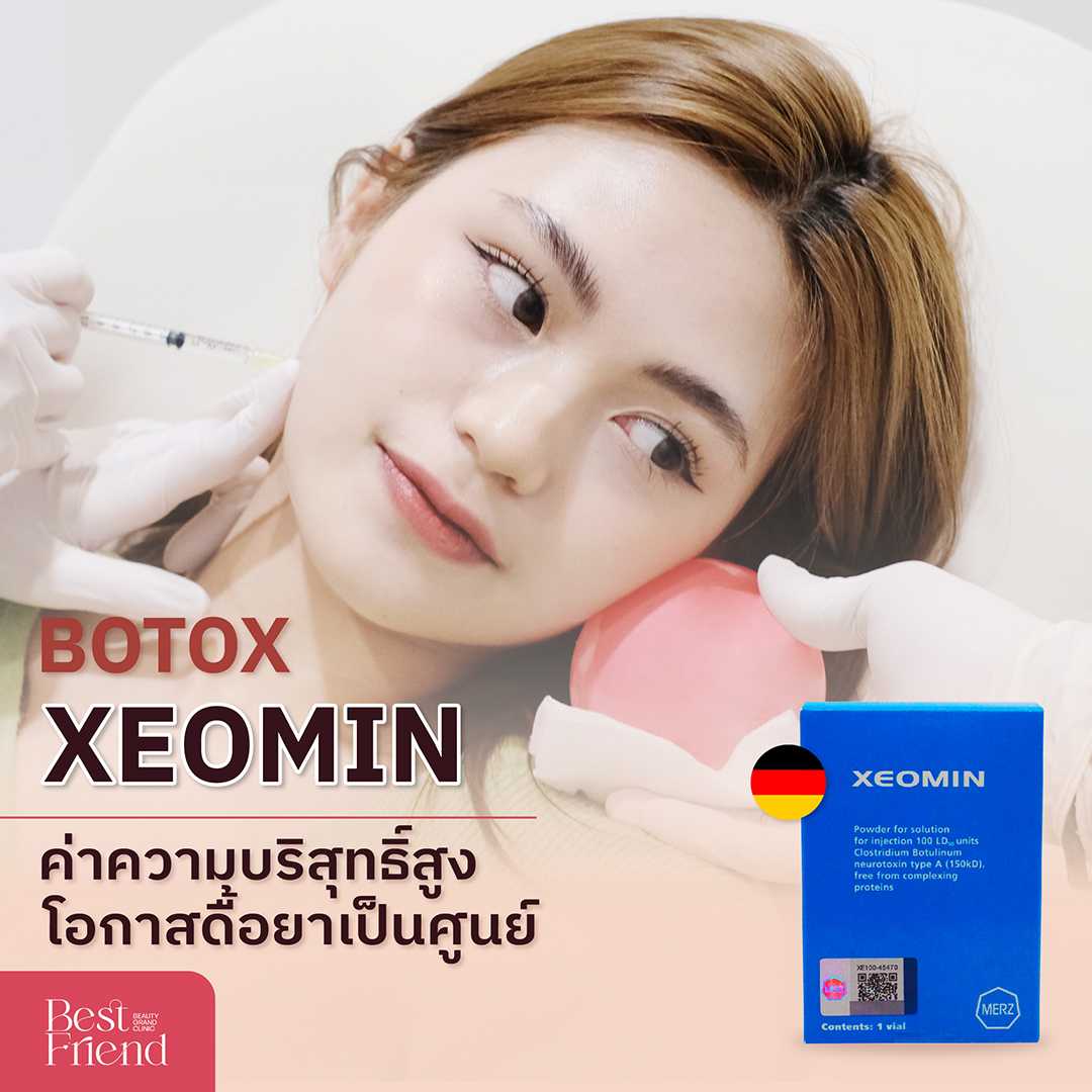 Xeomin Botox โบท็อกซ์สัญชาติเยอรมัน 🇩🇪 𝟏𝟎𝟎 𝐔𝐧𝐢𝐭𝐬 ค่าความบริสุทธิ์สูง โอกาสดื้อยาต่ำ