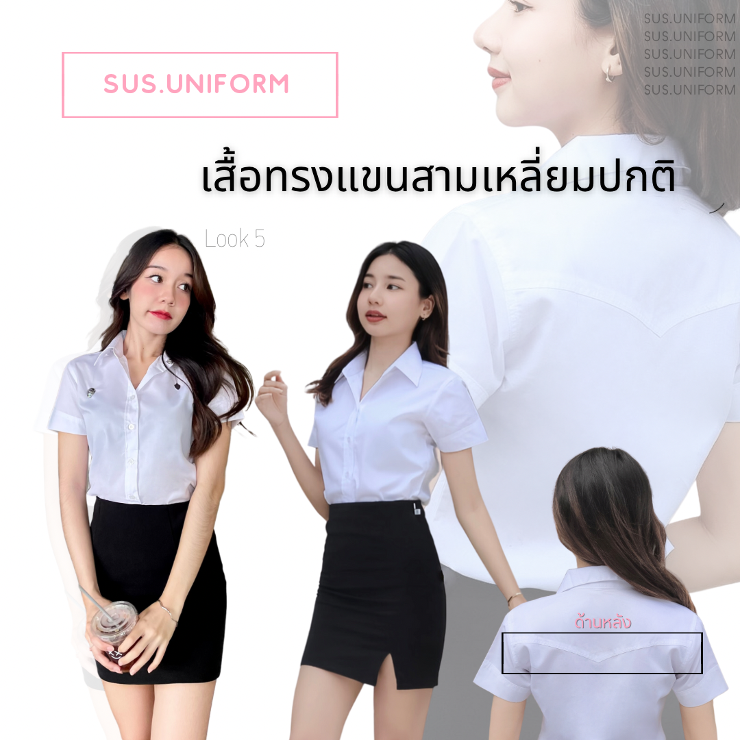 เสื้อทรงแขนสามเหลี่ยมปกติ [นิสิต]