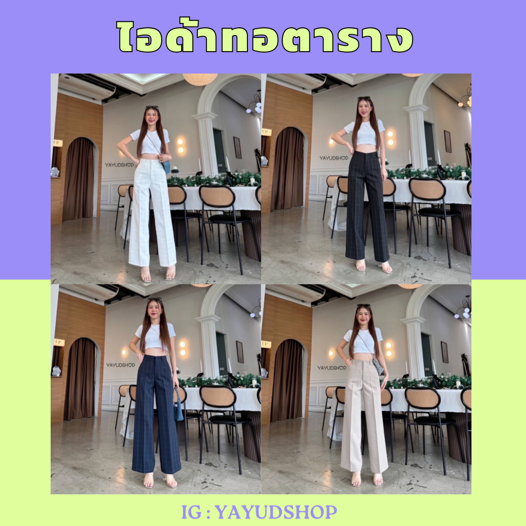 ไอด้าทอตาราง