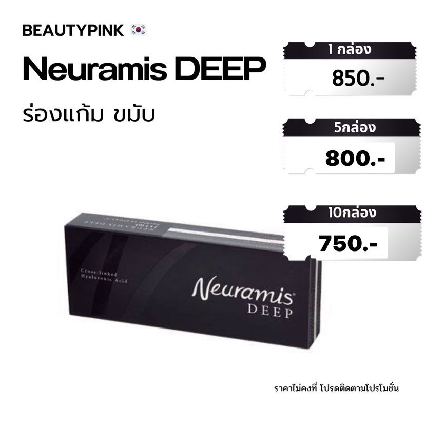 Neuramis DEEP