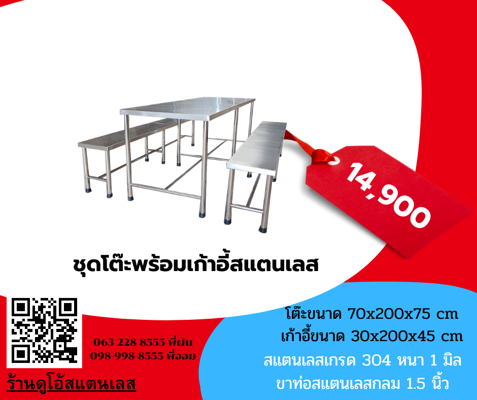 ชุดโต๊ะพร้อมเก้าอี้สแตนเลส โต๊ะขนาด 70x200x75 cm เก้าอี้ขนาด 30x200x45 cm