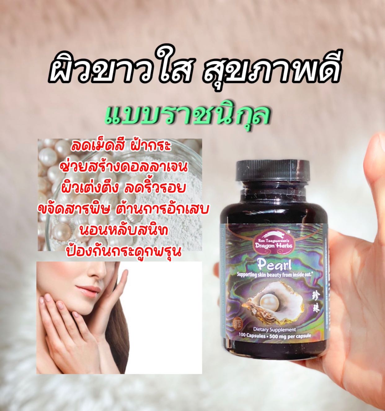 Dragon Herbs, Pearl Powder 100 เม็ด