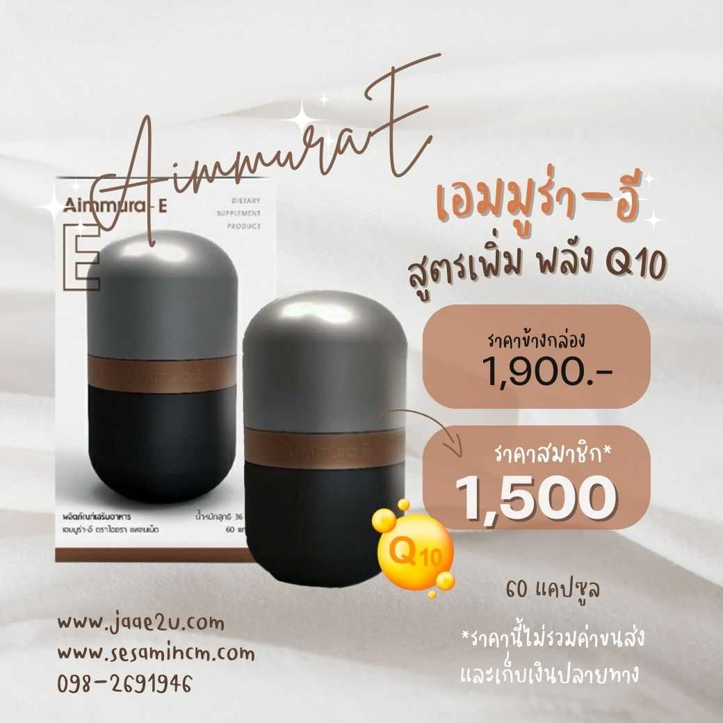 เอมมูร่า-อี (สูตรเน้นพลังงาน)
