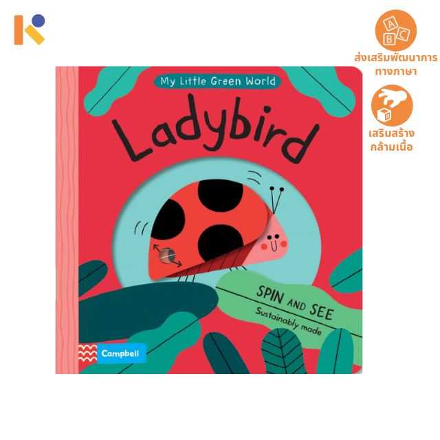 [1 - 2 yrs] My Little Green World - Ladybug - Keimen Kids