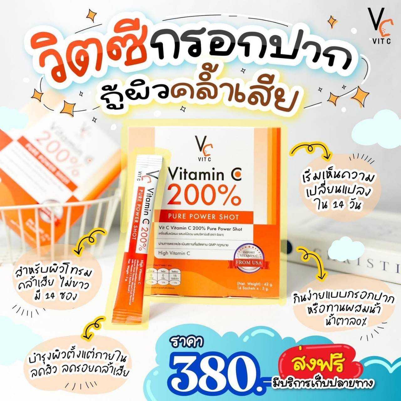 วิตซีเพียว200%   Vitamin C 200% pure power shot 	  เครื่องดื่มชนิดผงผสมวิตามินซี ตรารัชชา  1 กล่อง ม