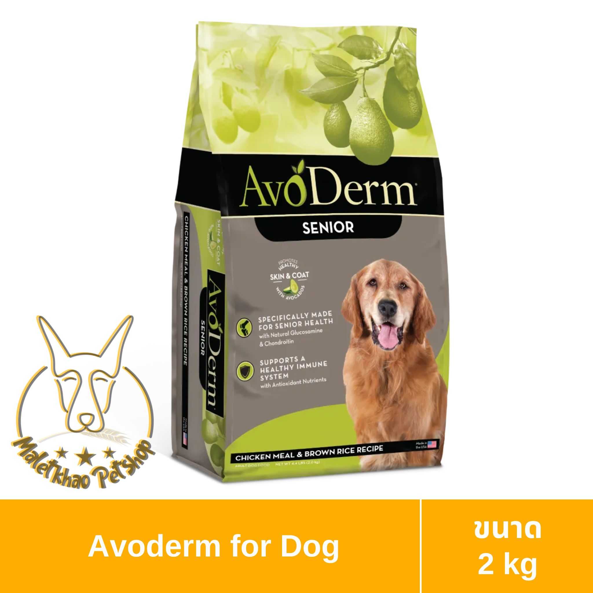 [MALETKHAO] AvoDerm (อโวเดิร์ม) Senior ขนาด 2 กิโลกรัม อาหารเม็ดสำหรับสุนัข