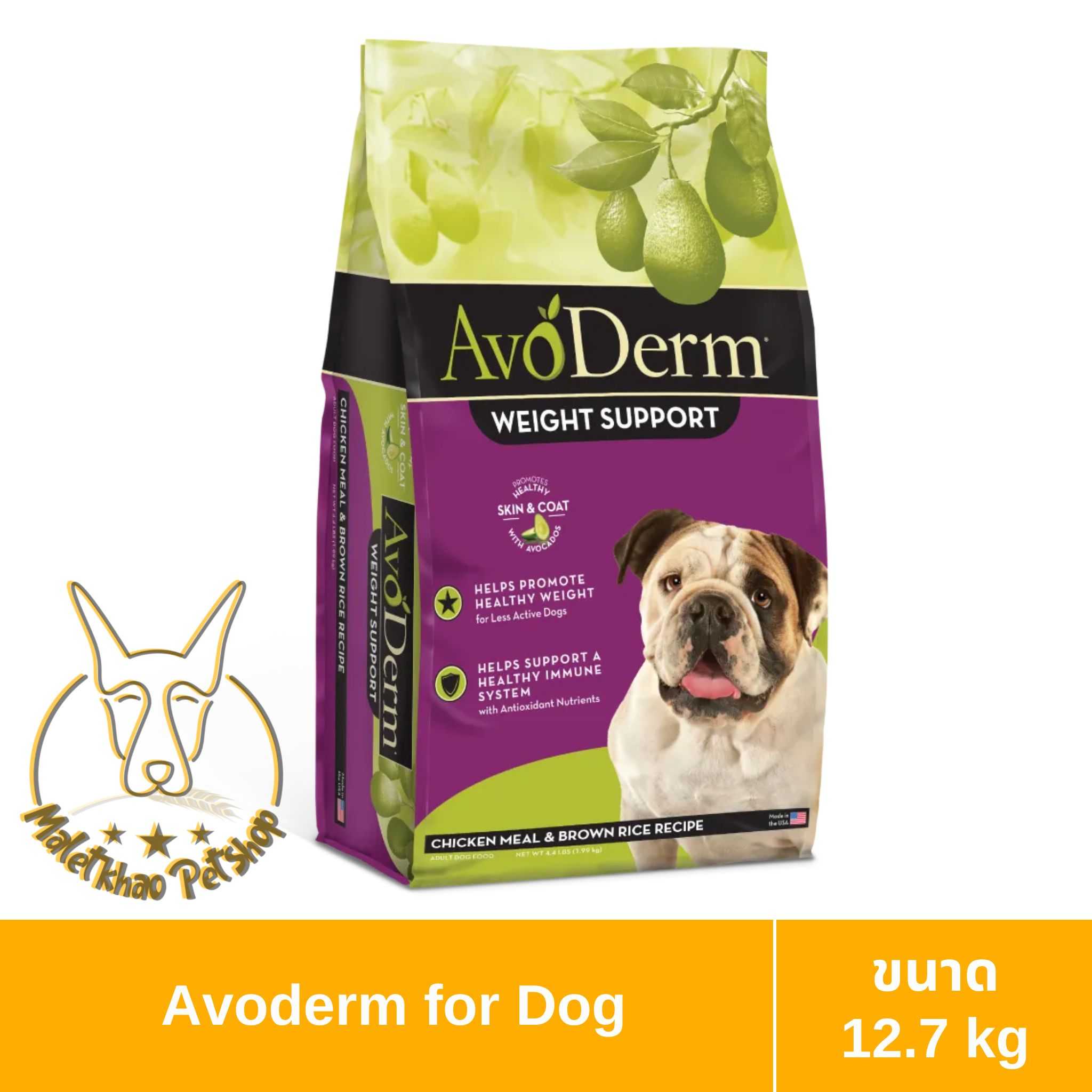[MALETKHAO] AvoDerm (อโวเดิร์ม) Weight Support ขนาด  12.7 กิโลกรัม อาหารเม็ดสำหรับสุนัข