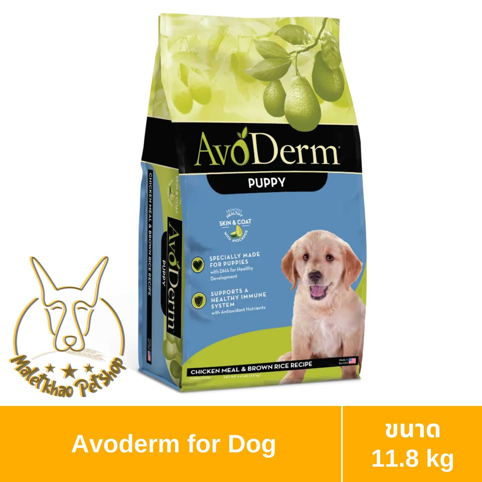 [MALETKHAO] AvoDerm (อโวเดิร์ม) Puppy ขนาด 11 กิโลกรัม อาหารเม็ดสำหรับสุนัข