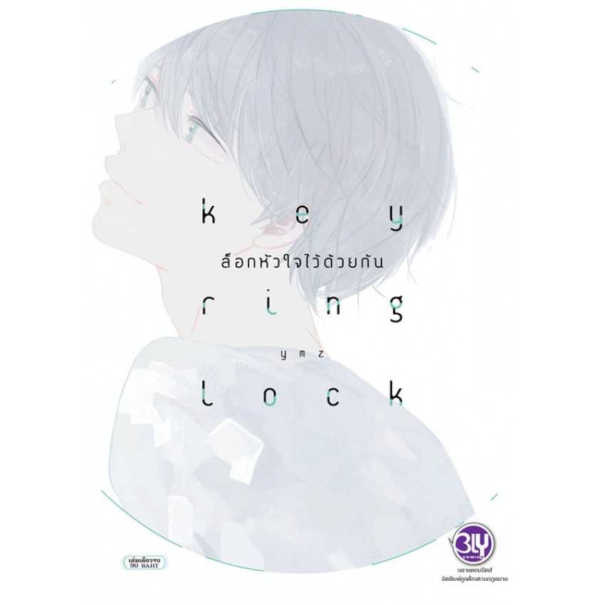 (MG-BLY) KEY RING LOCK ล็อกหัวใจไว้ด้วยกัน (เล่มเดียวจบ)