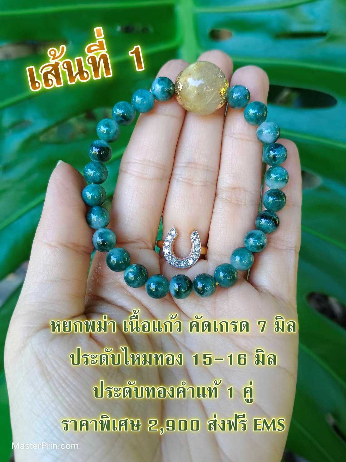หยก+ไหมทอง ประดับทองคำแท้ 1 คู่ - เส้นที่ 1